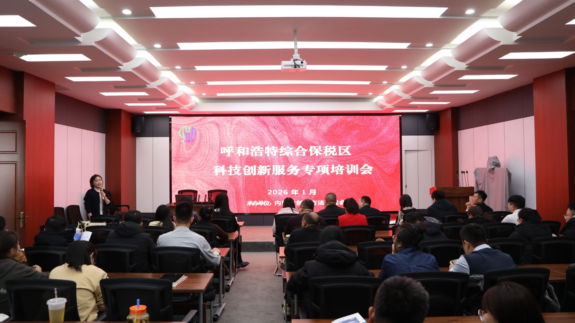 呼和浩特綜合保稅區(qū)舉辦科技創(chuàng)新服務(wù)專項(xiàng)培訓(xùn)會(huì)，聚焦能源科學(xué)技術(shù)研究服務(wù)